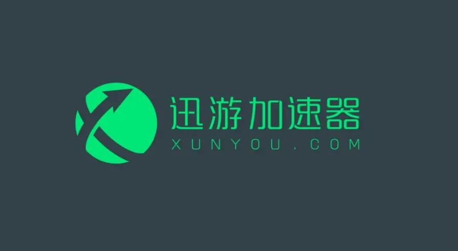 迅游加速器官网缩略图