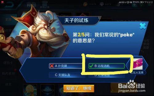 poke啥意思王者游戏截图