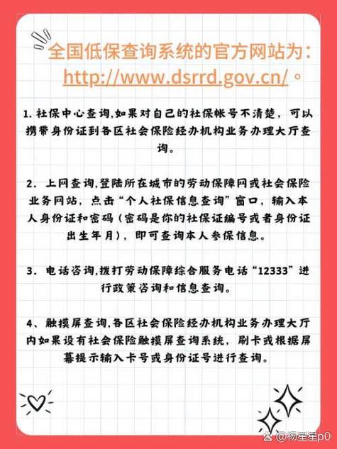 低保查询入口官网图标