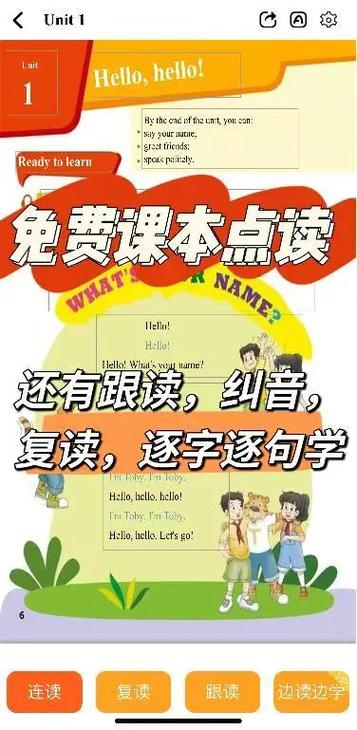 跟课本同步的英语软件缩略图