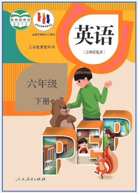 六下人教版英语电子课本缩略图