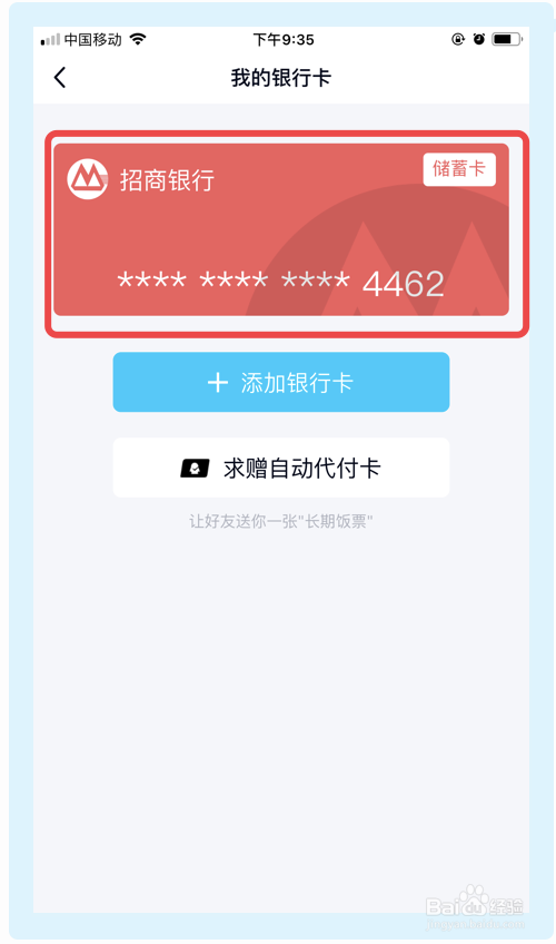 qq取消银行卡绑定缩略图
