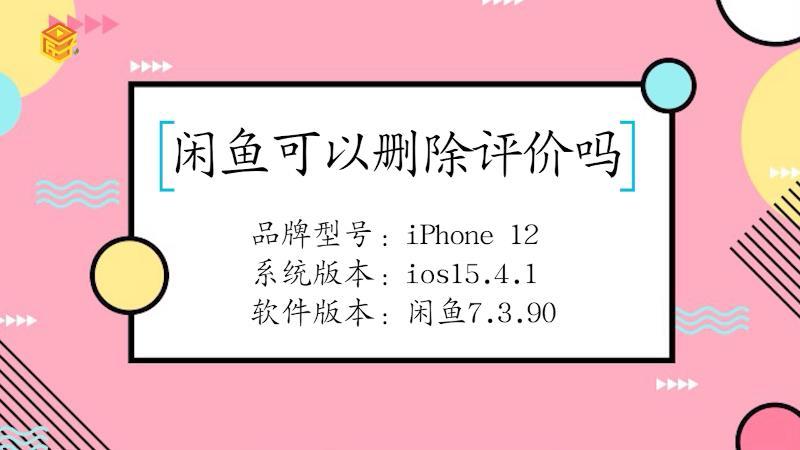 闲鱼追评规则缩略图