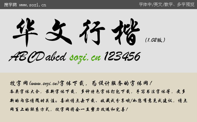 华文行楷繁体字体转换器缩略图