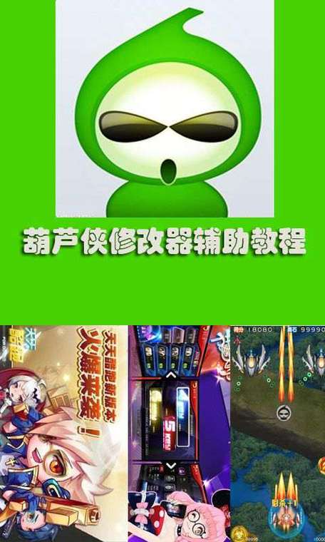 修葫芦侠修改器缩略图