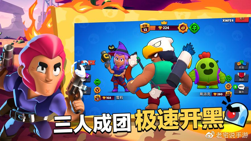 荒野乱斗破解版无限宝石游戏截图