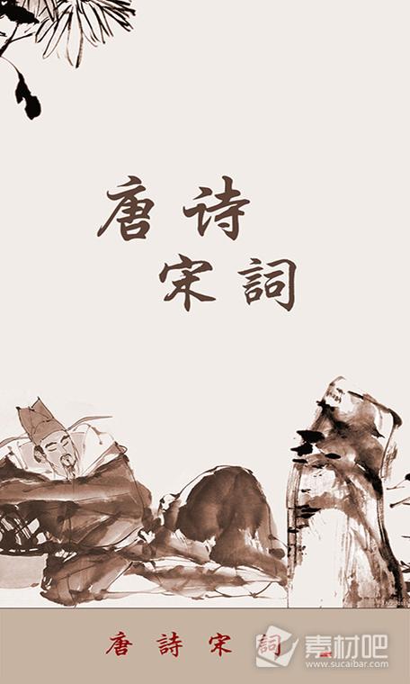 唐诗宋词的广告标题缩略图