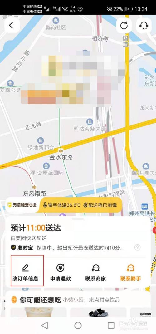 下单后美团如何修改地址缩略图