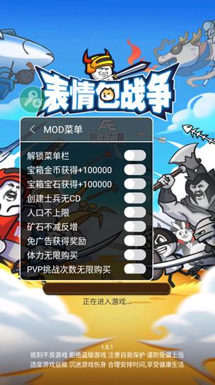 表情包战争mod菜单FF缩略图