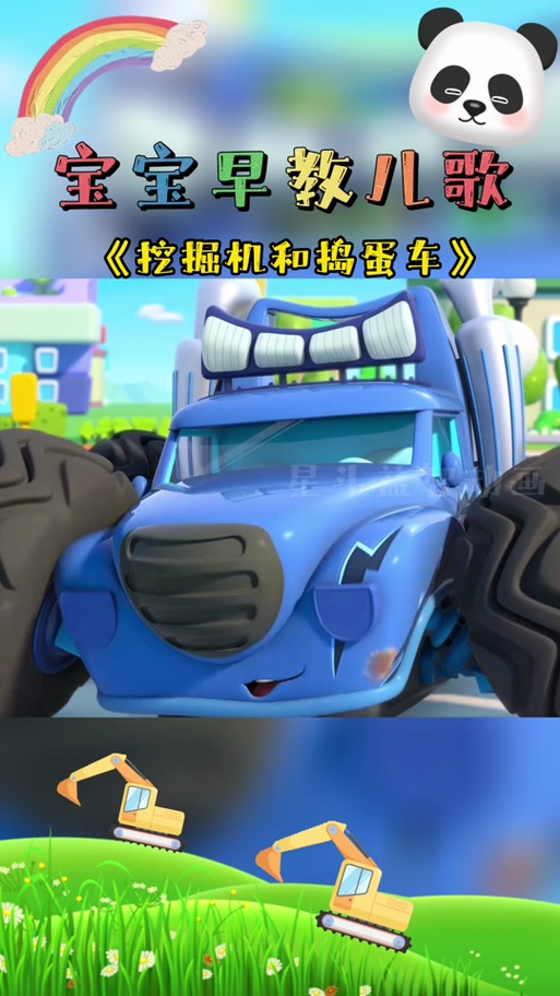 宝宝巴士挖掘机挖宝藏缩略图