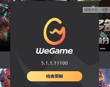 英雄联盟wegame缩略图
