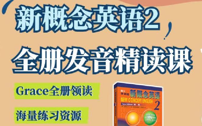 新概念英语2pdf(96课全).pdf游戏截图