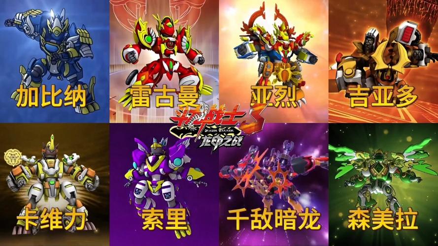 斗龙战士3之龙印之战全集观看缩略图
