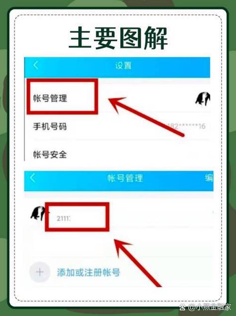 怎么查自己的账号密码缩略图