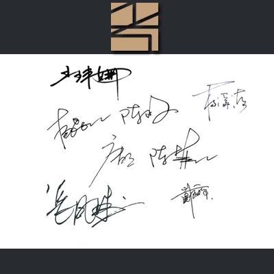 模仿字体代写缩略图