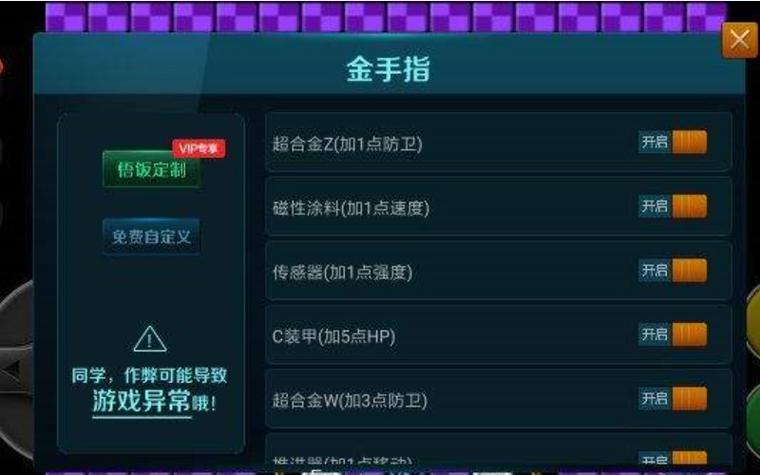 悟饭游戏厅金手指缩略图