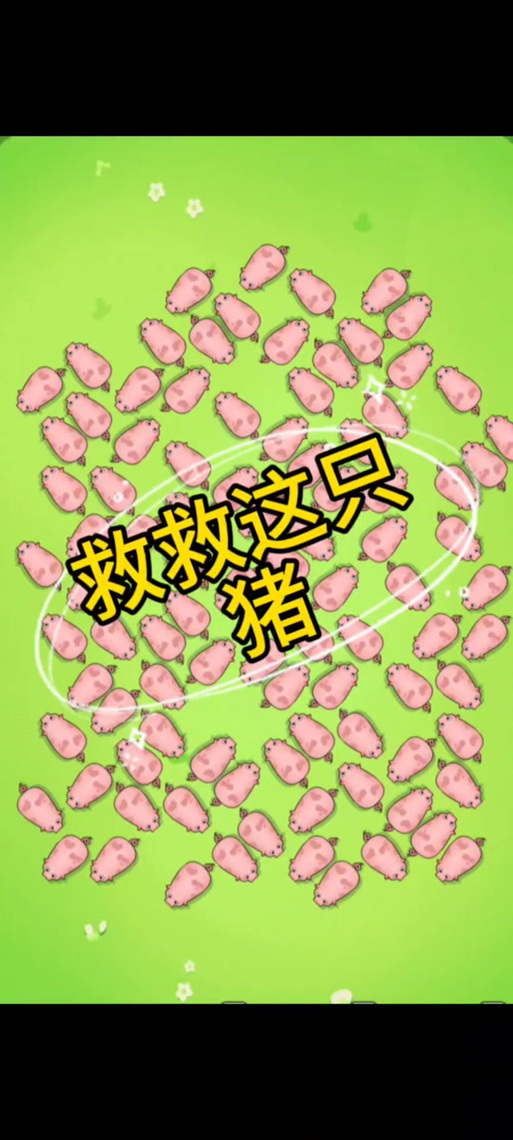 猪猪闯关小游戏缩略图