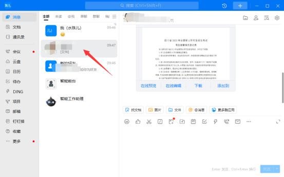 钉钉下载的文档在哪找缩略图