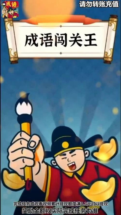 西耳成语闯关王红包版缩略图
