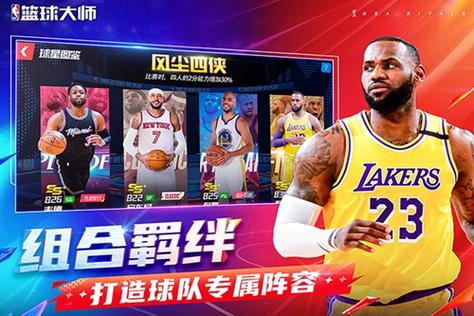 nba篮球大师内购破解版2021缩略图