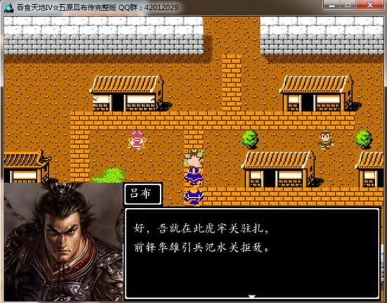 吞食天地豪华中文吕布传缩略图