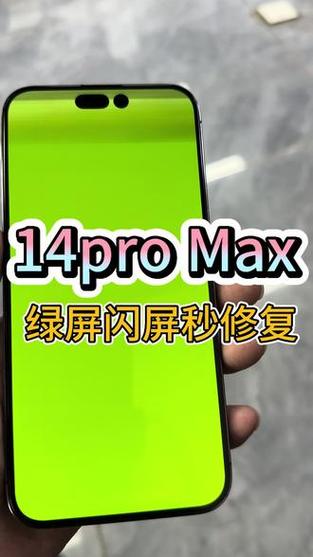 iphone突然绿屏怎么回事缩略图