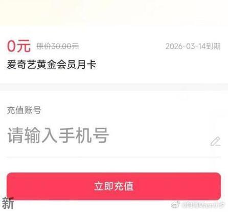 领取爱奇艺vip红包缩略图