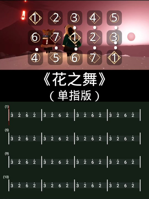 光遇乐谱大全缩略图