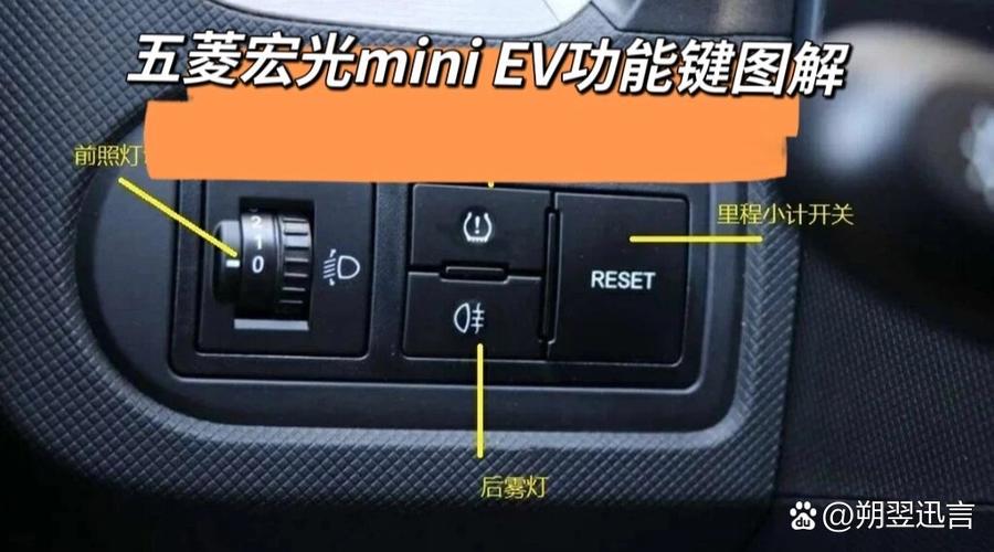 五菱mini车内按键功能介绍缩略图