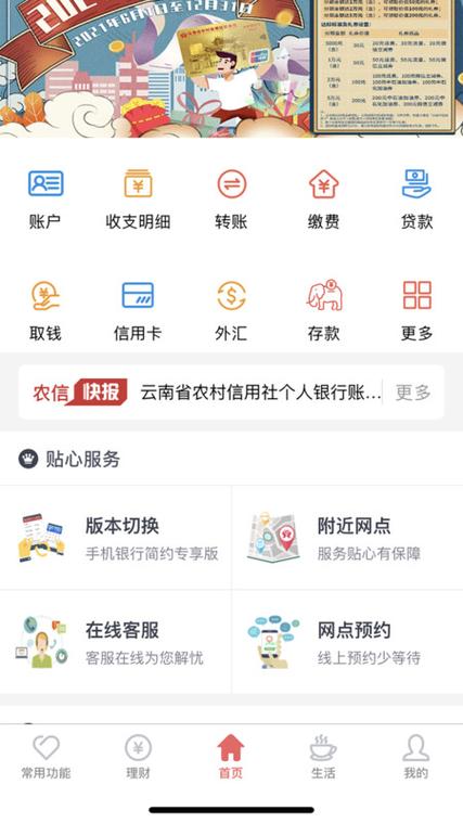 农商银行卡到期了怎么办缩略图