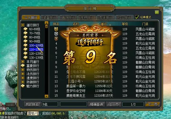 问道更换门派缩略图