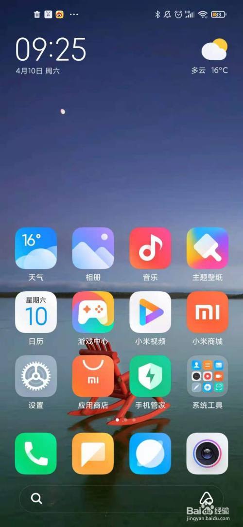 小米桌面图标布局缩略图