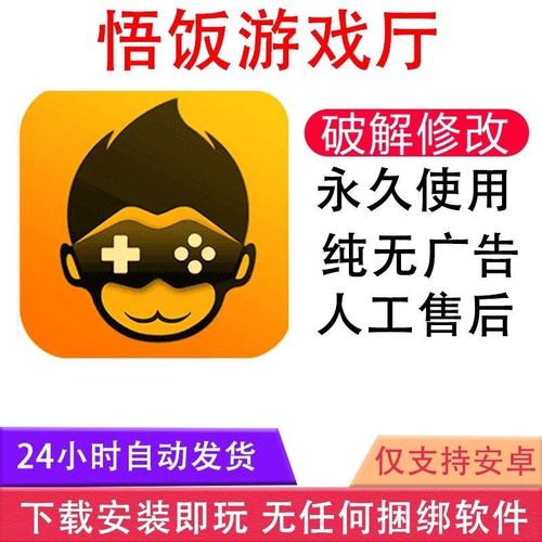 悟饭游戏厅破解永久vip缩略图