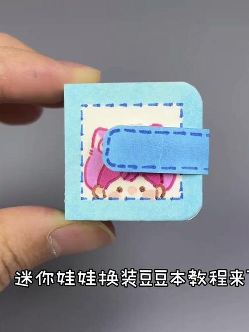 自制可以换装的棉花娃娃豆豆本缩略图