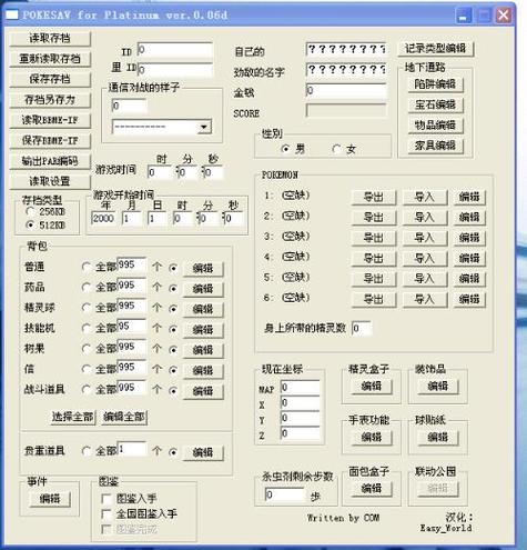 口袋妖怪黑白内置修改器缩略图