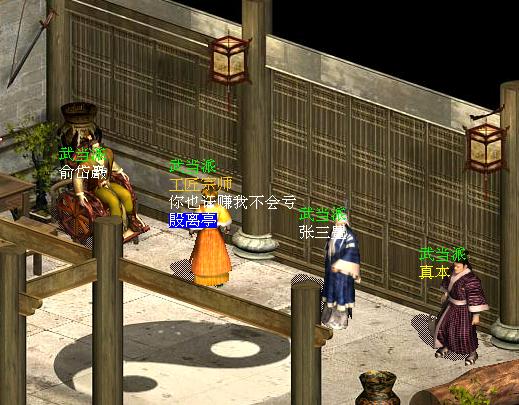 英雄群侠传武当派攻略缩略图