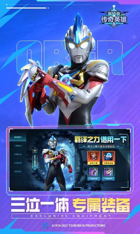 奥特曼传奇英雄 国际服缩略图