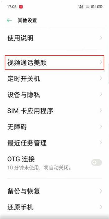oppo手机怎么开启视频美颜功能缩略图