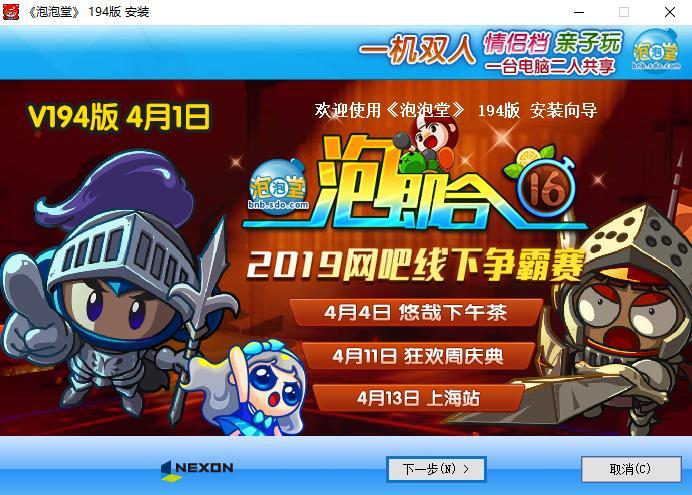 泡泡堂下载安装缩略图