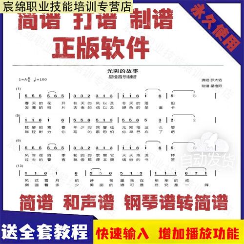 简谱制作软件缩略图