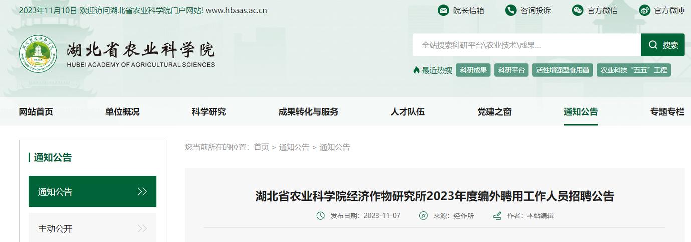 湖北省农科院招聘图标