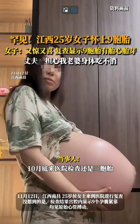 巨肚孕妇怀9胞胎露肚缩略图