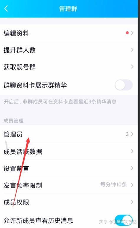 QQ群如何设置管理员缩略图