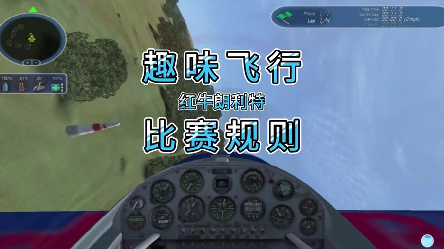 模拟飞行摇杆推荐游戏截图