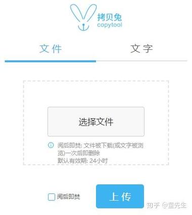 拷贝兔是什么软件缩略图