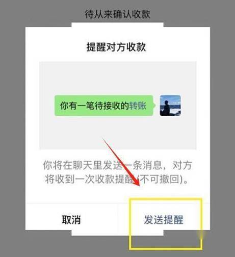 微信转账收了但是零钱里没有缩略图