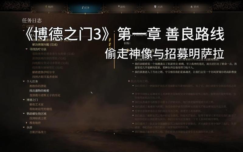 博德之门3第一章完美攻略游戏截图