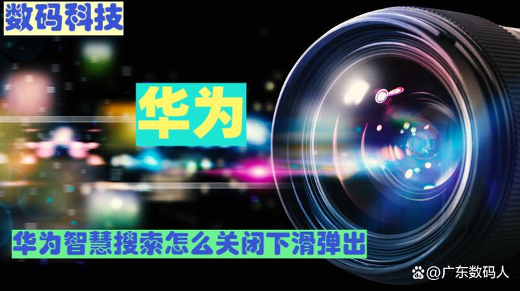 华为怎么取消下滑搜索缩略图