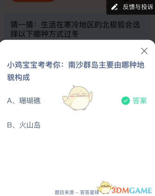 蚂蚁庄园答题今日答案缩略图
