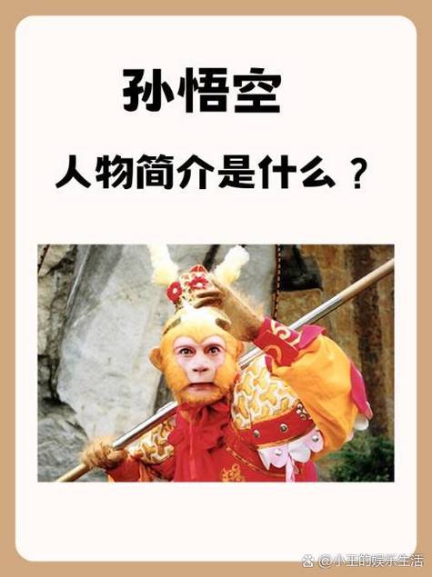 孙悟空名字是谁取的缩略图